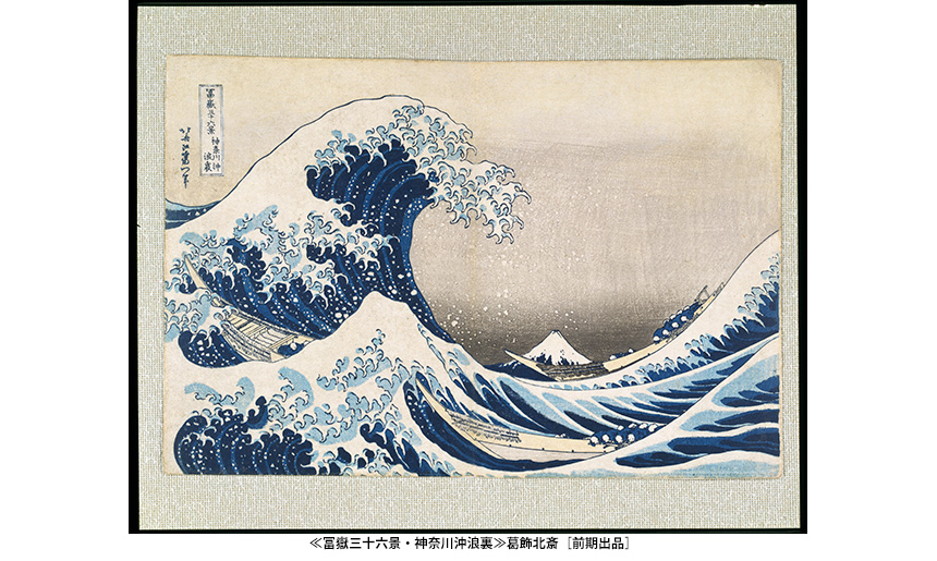 東京富士美術館開館35周年秘蔵選「日本の美・百花繚乱」