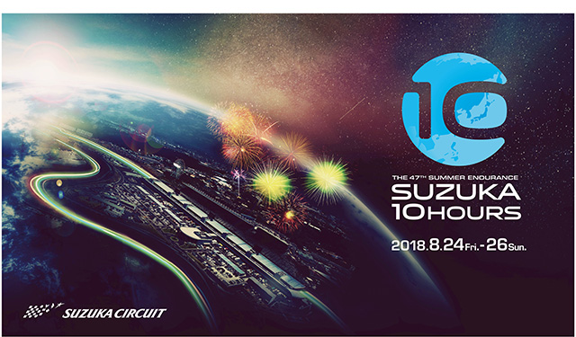 第47回サマーエンデュランス「鈴鹿10時間耐久レース」