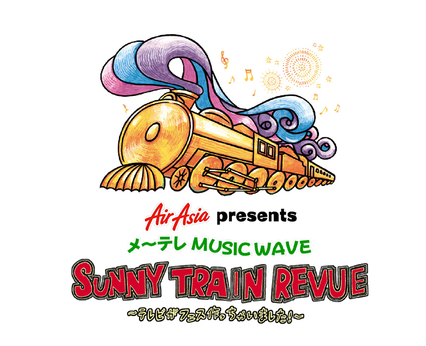 メ~テレ MUSIC WAVE「SUNNY TRAIN REVUE~テレビがフェス作っちゃいました~」