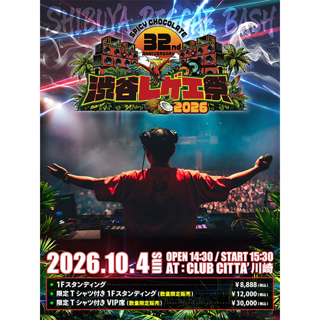 渋谷レゲエ祭2025