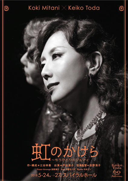 虹のかけら～もうひとりのジュディ