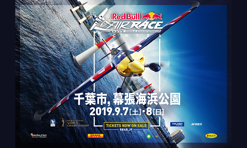 Red Bull Air Race Chiba 2019 (レッドブル・エアレース千葉2019