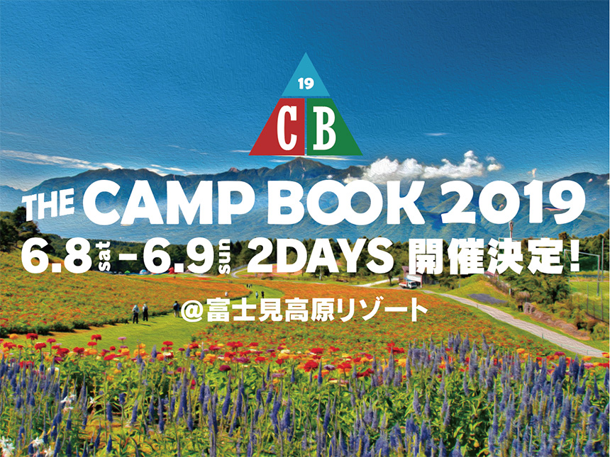 THE CAMP BOOK 2019（ザ キャンプ ブック）｜ライブ・コンサートの