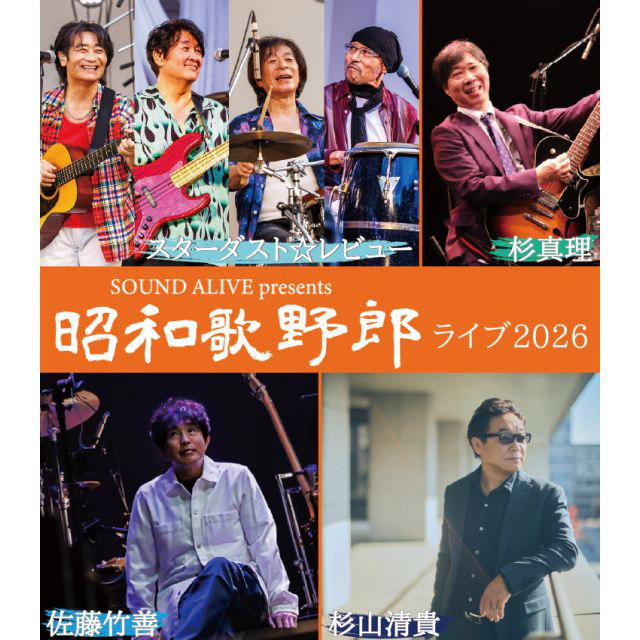 SOUND ALIVE presents 昭和歌野郎ライブ2026