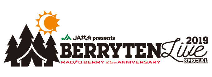 JA共済 presents RADIO BERRY 25th ANNIVERSARY ベリテンライブ2019 Special