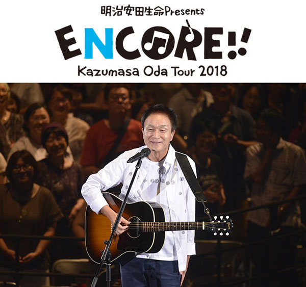 通販安い 小田和正 tour 2018 ｢ENCORE!!｣の通販 by yamachine_io's