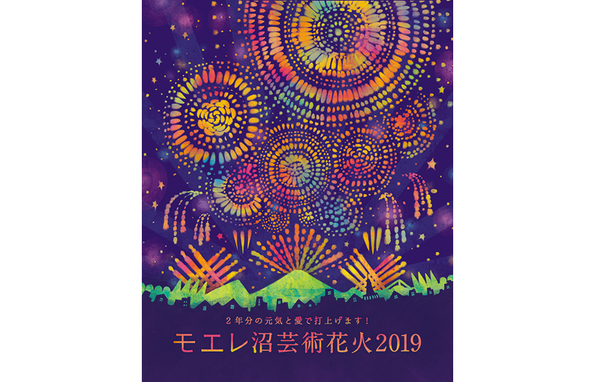 モエレ沼芸術花火2018