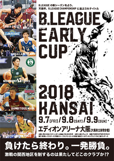 B.LEAGUE EARLY CUP 2018 KANSAI