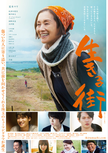 映画『生きる街」舞台挨拶