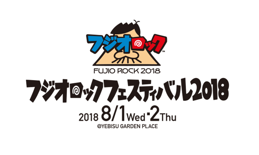 フジオロックフェスティバル 2018