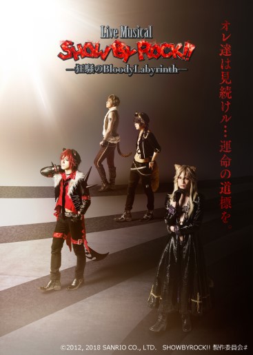 Live Musical「SHOW BY ROCK！！」－狂騒のBloodyLabyrinth－