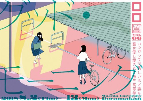 ロロいつ高シリーズvol.6『グッド・モーニング』