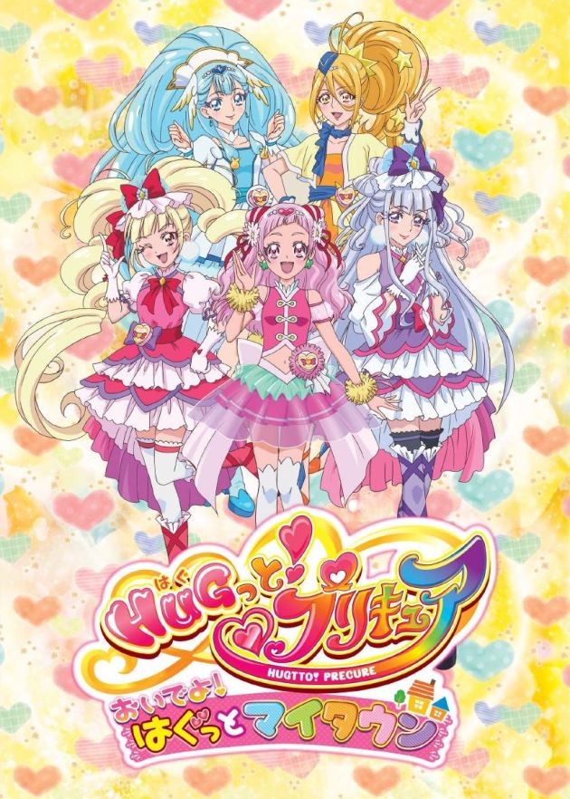 Hugっと プリキュア おいでよ はぐっとマイタウン イベントのチケット ローチケ ローソンチケット