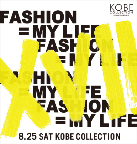 神戸コレクション2018 AUTUMN/WINTER