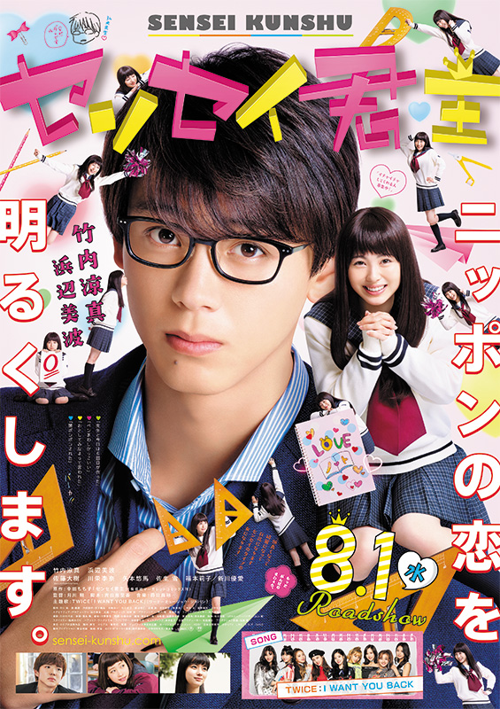 映画『センセイ君主』