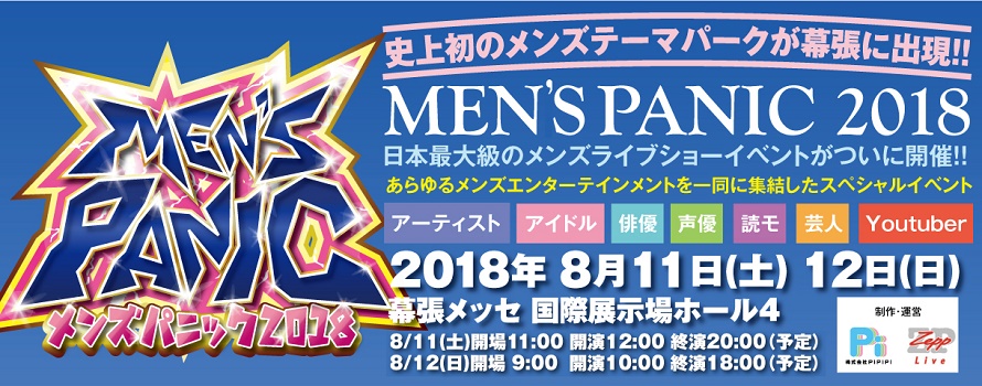 MEN'S PANIC 2018 | メンズパニック2018｜ライブ・コンサートの