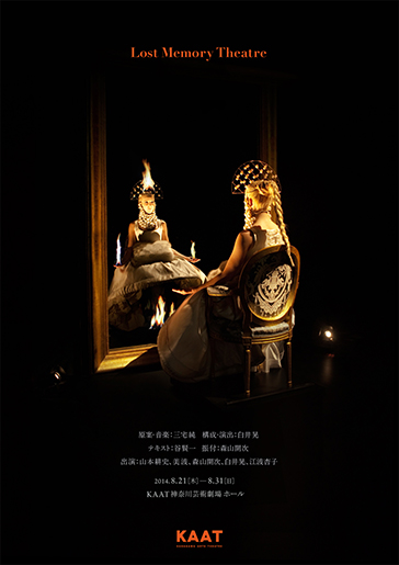Lost Memory Theatre <The Concert>