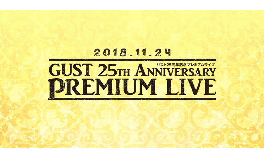 ガスト25周年記念プレミアムライブ