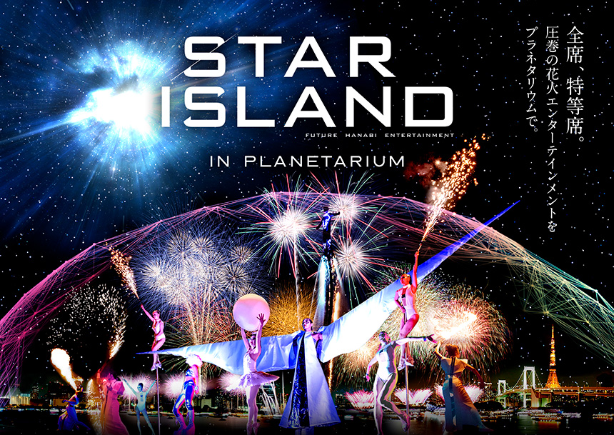 STAR ISLAND IN PLANETARIUM｜イベントのチケット ローチケ[ローソン