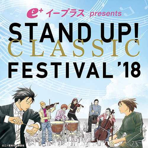 STAND UP! CLASSIC FESTIVAL 2018