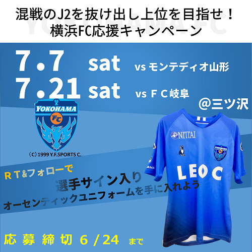 混戦のj2を抜け出し上位を目指せ 横浜fc応援キャンペーン ローチケ ローソンチケット スポーツチケット情報 販売 予約