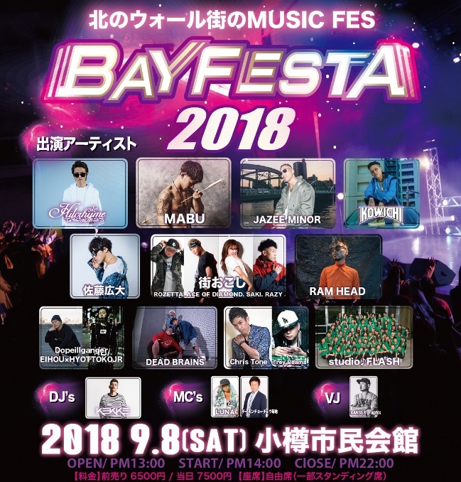 BAY FESTA 2018(ベイフェスタ2018）
