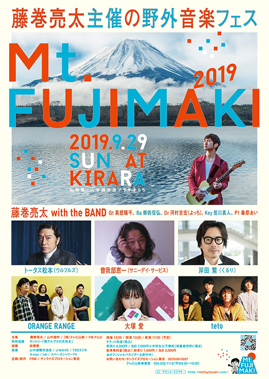 Mt.FUJIMAKI 2019(マウントフジマキ)