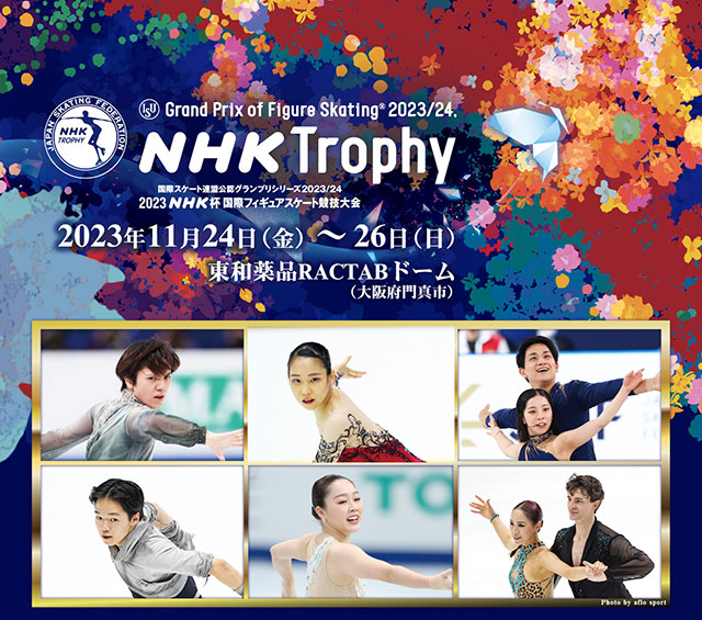 2023NHK杯国際フィギュアスケート競技大会
