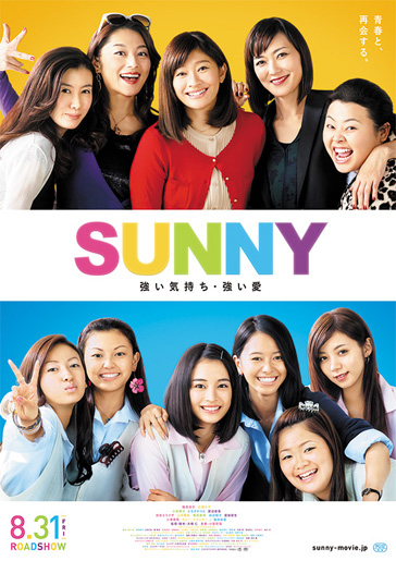 Sunny 強い気持ち 強い愛 映画のチケット ローチケ ローソンチケット