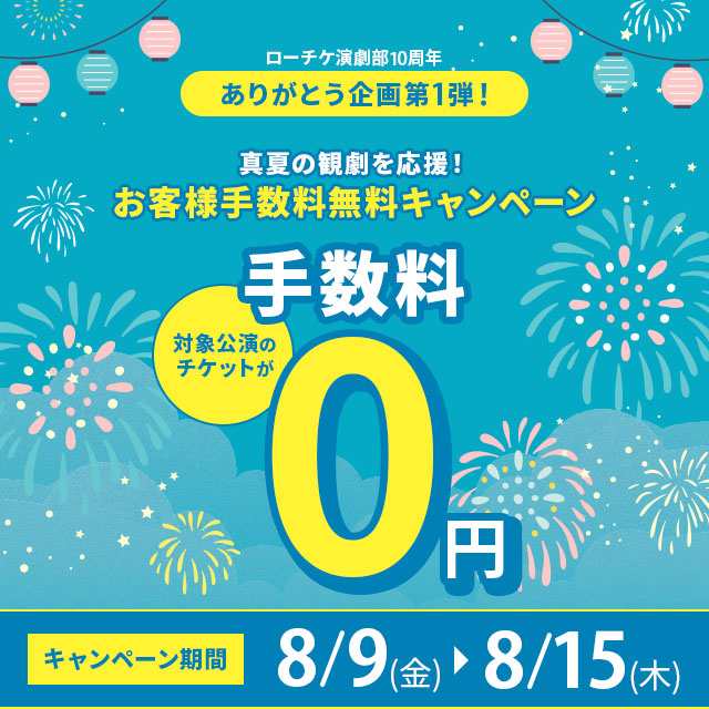 7月手数料無料キャンペーン用