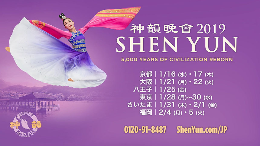 神韻晩會2023 SHEN YUN 2023年１月１８日 ペアチケット