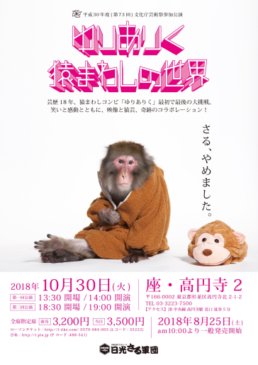 ゆりありく～猿まわしの世界～