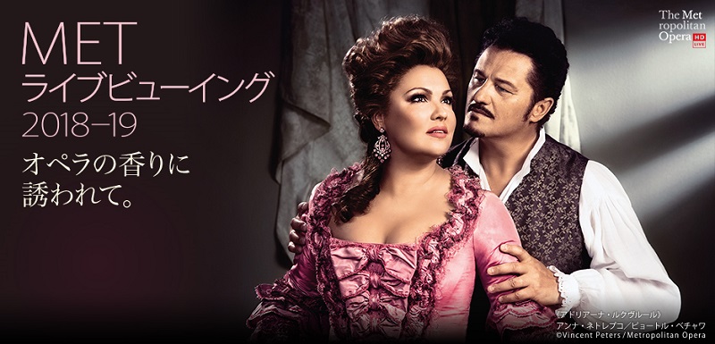 METライブビューイング2018－19