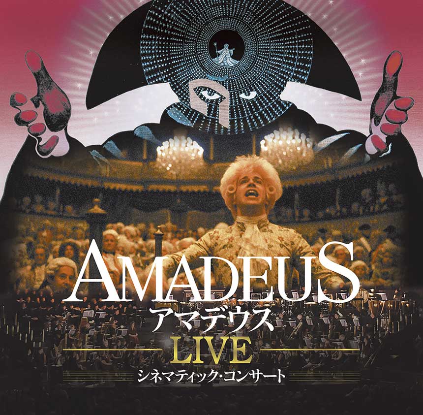アマデウスLIVE~ムービー・オン・クラシック