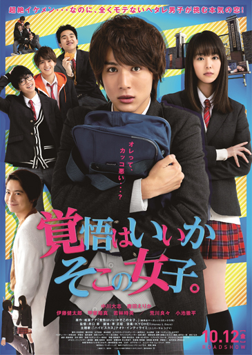 【事前座席選択可】 「覚悟はいいかそこの女子。」