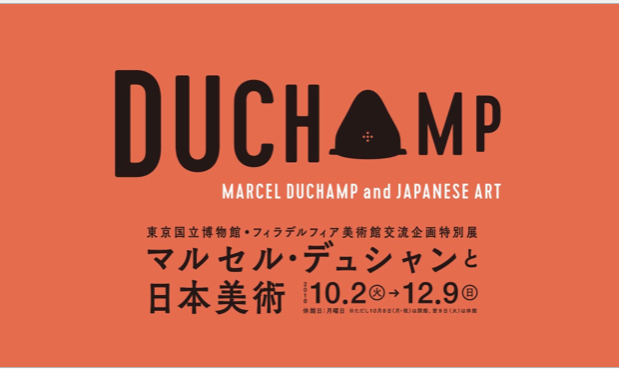 東京国立博物館・フィラデルフィア美術館交流企画特別展