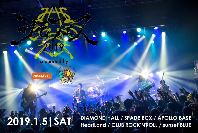 みそフェス2019