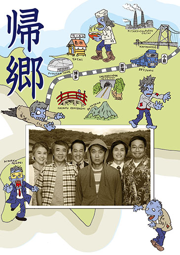 『帰郷』