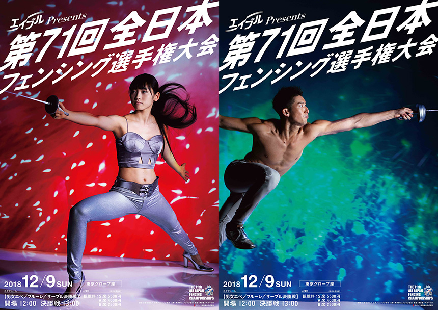 全日本フェンシング選手権大会