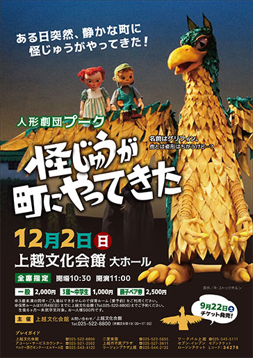 人形劇団プーク『怪じゅうが町にやってきた』