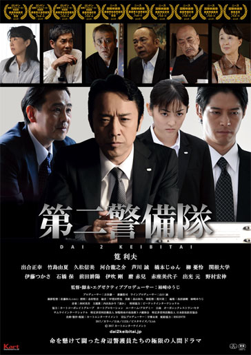 映画「第二警備隊」凱旋上映【舞台挨拶付き】