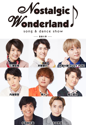 『Nostalgic Wonderland♪ ～song ＆ dance show～ 2019』