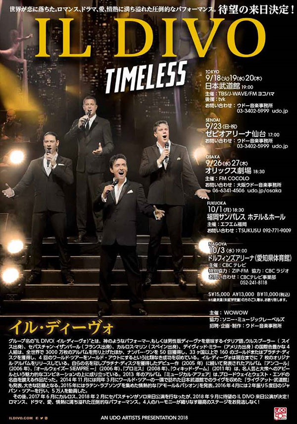 美聲男伶（IL DIVO）｜ライブ・コンサートのチケット ローチケ[ローソンチケット]