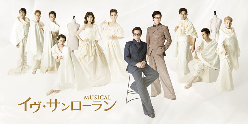 舞台DVD＆CD イヴ・サンローラン 海宝直人Ver
