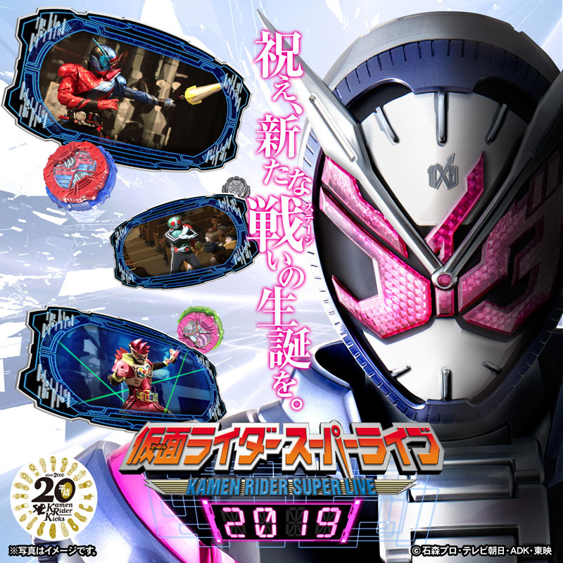 仮面ライダースーパーライブ2019