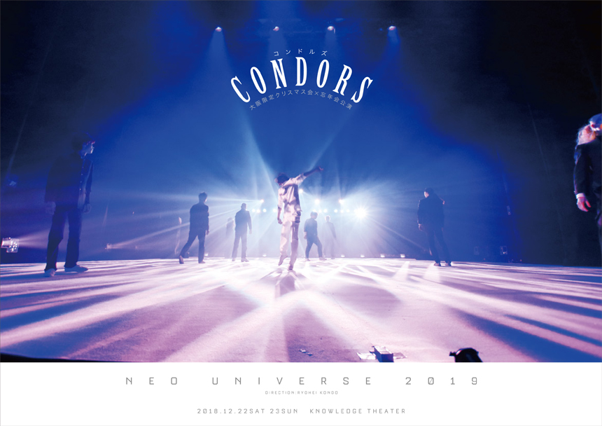 コンドルズ大阪限定 クリスマス会×忘年会公演「2019年ネオユニバース」