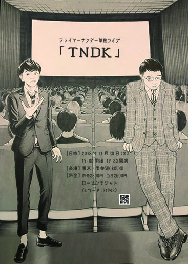 ファイヤーサンダー単独ライブ『TNDK』