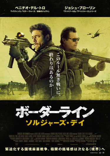 【事前座席選択可】 「ボーダーライン:ソルジャーズ・デイ」