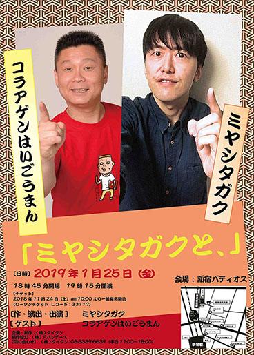 『ミヤシタガクと、』