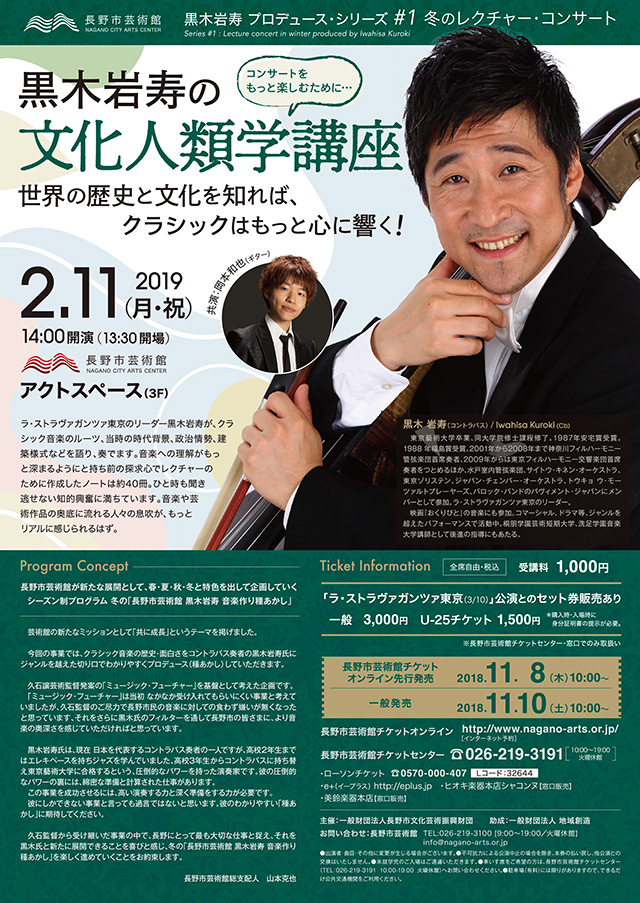 「黒木岩寿の文化人類学講座」 ヨーロッパの歴史と文化を知れば、クラシックはもっと心に響く！